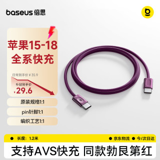倍思 苹果18充电线type-c数据线PD60W快充车载CarPlay适用iphone17/16/15ProMax手机1.2米