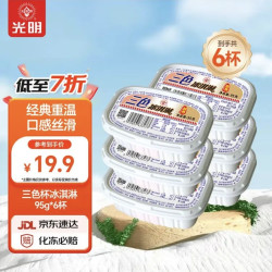三色杯冰淇淋 95g×6杯 经典雪糕可可草莓香草混合口味
