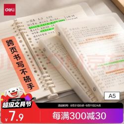 得力 A5/60张活页本作业本抽拉开合夹横线学生线圈本记事本考研考公笔记本BDHA5-20