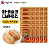 安琪 高活性干酵母粉耐高糖型低糖型家用烘焙原料做包子馒头面包发酵粉 耐高糖型 5g*30袋