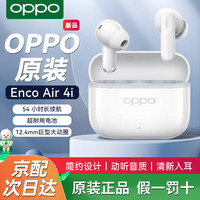 OPPO Enco Air4i 真无线入耳式超长续航游戏蓝牙耳机通话降噪通用苹果华为小米手机 玉瓷白