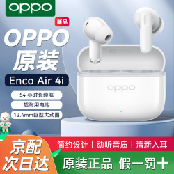 OPPO Enco Air4i 真无线入耳式超长续航游戏蓝牙耳机通话降噪通用苹果华为小米手机 玉瓷白