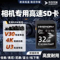 华存 SD卡32G相机内存卡V30适用于佳能索尼富士尼康松下徕卡摄像机通用高速存储卡学生CCD拍立得储存卡
