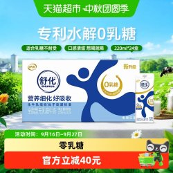 舒化 伊利舒化无乳糖全脂牛奶220ml*24盒