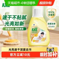 移动端、88VIP：AXE 地板清洁剂