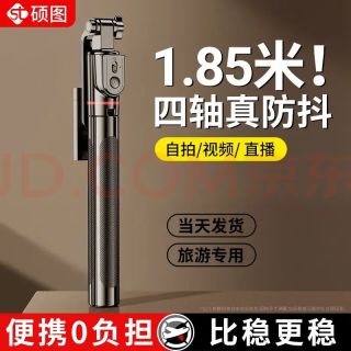 硕图 自拍杆三脚架手机支架伸缩旅游便携360度旋转全自动多功能拍照拍摄落地直播架