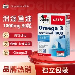 双心 德国双心进口浓缩DHA深海鱼油1000mg80粒成人鱼油