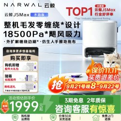 云鲸 J5 Max系列 YJCC028 扫拖一体机 水箱版