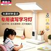 博朗尔 台灯护眼学习阅读灯宿舍大学生专用充电台灯儿童全光谱护眼台灯