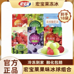 宏宝莱 冰球水晶巨峰葡萄杨梅酸奶凤梨金柚西瓜组合装 88g*18袋
