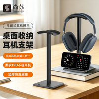 尚苏 头戴式耳机支架耳机架耳机挂架耳麦架子电脑展示多功能桌面立式放置黑色