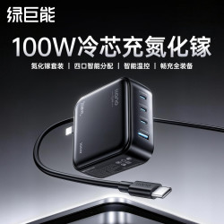 绿巨能 llano）100W氮化镓充电器套装多口Type-C线