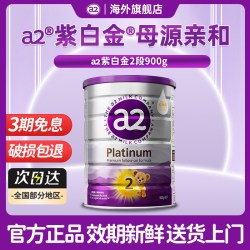 a2 紫白金较大婴儿配方2段奶粉二段A2蛋白质6-12月900g新西兰进口