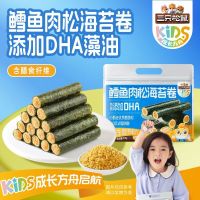三只松鼠 鳕鱼肉松海苔卷210g*2袋休闲网红零食拌饭小吃