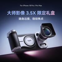 TELESIN 泰迅）苹果iPhone18Promax大师影像增距镜3C认证magsafe无线充电宝摄影手柄套装