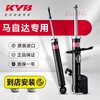 KYB 马自达系列 349061 后减 单支装 中国产