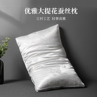 多喜爱 家纺蚕丝枕 床上枕头枕芯家用单人枕头枕芯 助眠颈椎枕74*48cm
