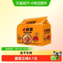 统一 茄皇 番茄牛肉面