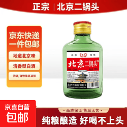 二锅头 正宗北京二锅头42度52度清香型白酒粮食酒口粮酒 42度 100mL 2瓶