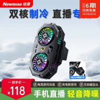 纽曼 Newmine）直播手机散热器磁吸背夹半导体制冷
