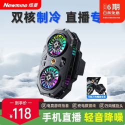 纽曼 Newmine）直播手机散热器磁吸背夹半导体制冷