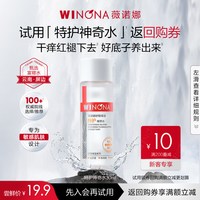 移动端：薇诺娜 特护神奇水30ml补水护肤水爽肤水精华水