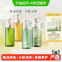 移动端:逐本 黑茶植萃洁颜油 225ml