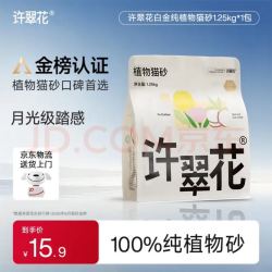 许翠花 白金纯植物木薯猫砂 1.25kg