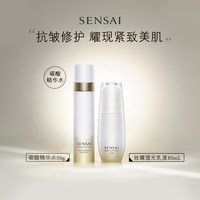 SENSAI AS水乳套精华水乳熬夜保湿紧致