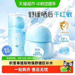 润本 小桃喜系列 透润保湿婴儿面霜