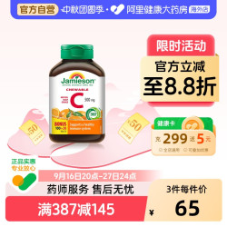 Jamieson 维生素C咀嚼片 橙味 120粒