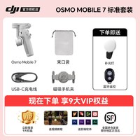 大疆 [下单送豪礼]大疆OM6 DJI osmo mobile 6 手持云台稳定器三轴增稳防抖伸缩自拍杆智能跟随2024新款手机稳定器
