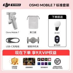大疆 [下单送豪礼]大疆OM6 DJI osmo mobile 6 手持云台稳定器三轴增稳防抖伸缩自拍杆智能跟随2024新款手机稳定器