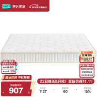 林氏家居 床垫0胶水甲醛0超家用卧室弹簧1.5米x2米硬垫CDS132
