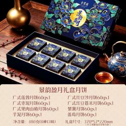 全聚德 景韵盈月8饼8味 月饼礼盒480g