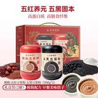 永和豆浆 五红五黑 1kg礼盒 豆浆粉豆养礼营养品