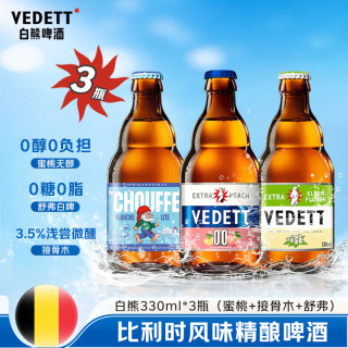 白熊 蜜桃接骨木舒弗组合装 比利时风味精酿啤酒 330ml*3瓶