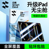 闪魔 适用iPad pro25/24钢化膜11英寸AppleM5/M4芯片苹果平板保护膜