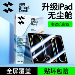 闪魔 适用iPad pro25/24钢化膜11英寸AppleM5/M4芯片苹果平板保护膜