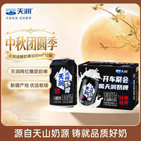 天润 减糖奶啤新疆风味乳饮料300ml*12罐 天润出品
