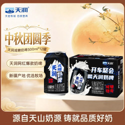 天润 减糖奶啤新疆风味乳饮料300ml*12罐 天润出品