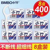BMBO 经典牙线棒 家庭装超细便携牙签线盒随身剔牙 8盒【400支】