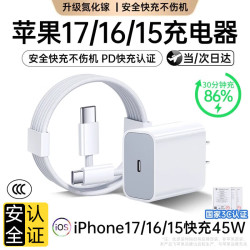 原装 适配苹果17/16/15充电器头45W适配原装正品快充套装40W氮化镓iPhone17/16proMax手机插头