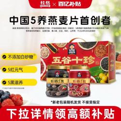 桂格 五谷十珍礼盒 5黑5红罐装 1720g礼盒