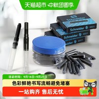 移动端、88VIP：施耐德 非碳素不堵笔 通用钢笔墨胆