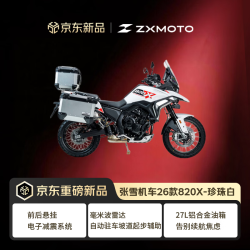 张雪机车 26款820X 珍珠白（带萝卜三箱-白）