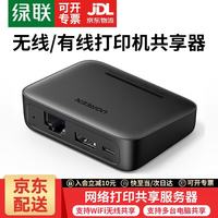 绿联 USB无线网络打印服务器 wifi高速打印共享器 自动列队打印