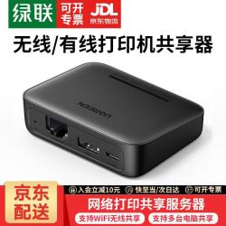 绿联 USB无线网络打印服务器 wifi高速打印共享器 自动列队打印