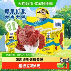 奥赛 小黄人山楂 15g