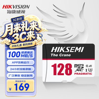 海康威视 128GB TF（MicroSD）内存卡高速存储卡